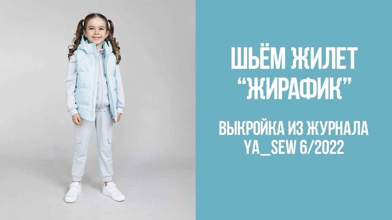 Жилет 
