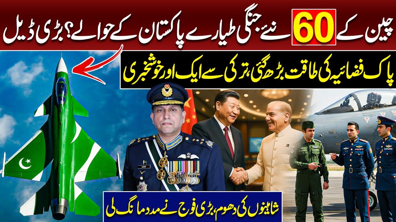 60 Advanced Chinese Fighter Jets Inducted into Pakistan Air Force | Good News from Turkey,PAF Pilots