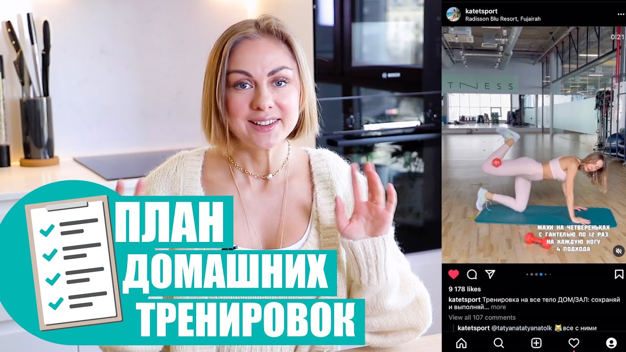 Тренировка дома для девушек. Составляем план.