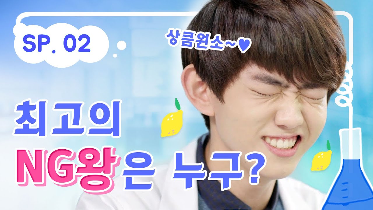 우당탕탕! 내일은 실험왕 NG왕은 누구?! 👀✨｜내일은 실험왕 스폐셜 2탄｜투니버스