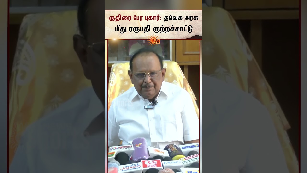 Regupathy | DMK | TVK | CM Vijay | TN Govt | Sun News