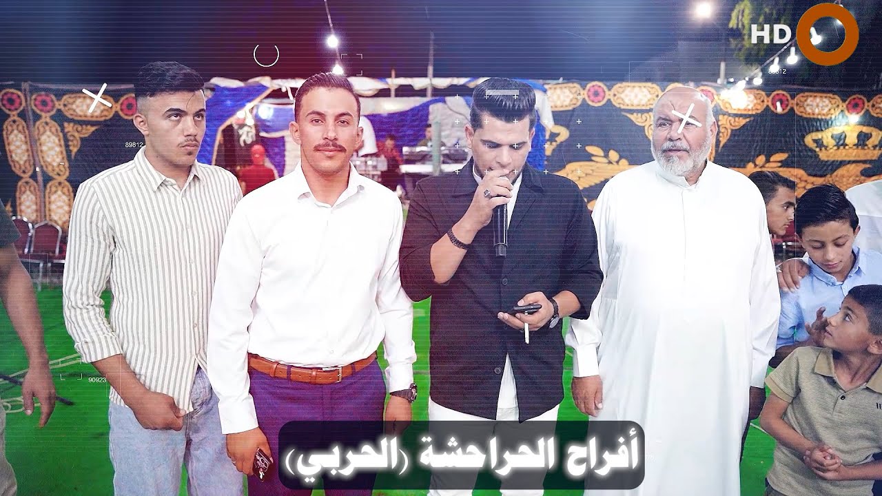 أفراح آل الحراحشة (الحريي) حفل زفاف العريس عبدالرحمن الحربي يحيي الحفل الفنان عبادة الجميل
