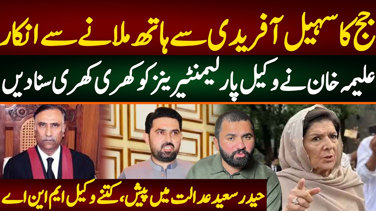 Judge Refused to shake hand with Sohail Afridi. Aleema Khan's fiery remarks.