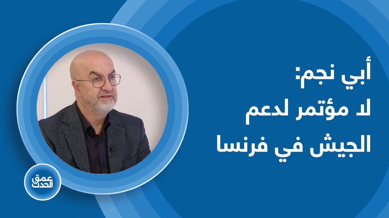 طوني أبي نجم يعلن المفاجأة: لا مؤتمر للجيش في باريس،نجاح لافت لزيارة القائد وهواجس من ثأر الشرع