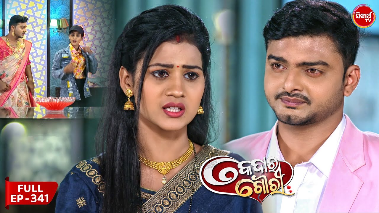 କେଦାର ଗୌରୀ | Kedar Gouri | Full Episode - 341 | Odia Mega Serial on Sidharth TV @8.30PM