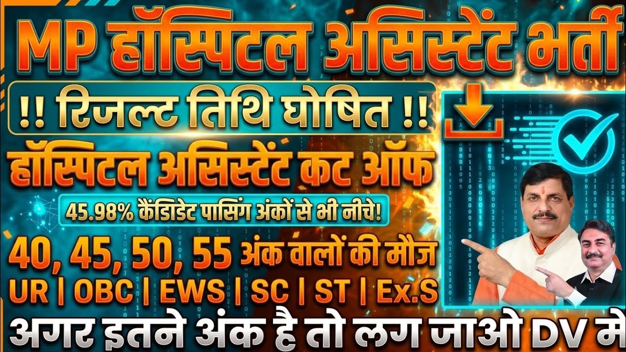MP Hospital Assistant Cut Off 2026 🚀Result | Safe Score | MPESB Hospital Assistant Expected Cut Off