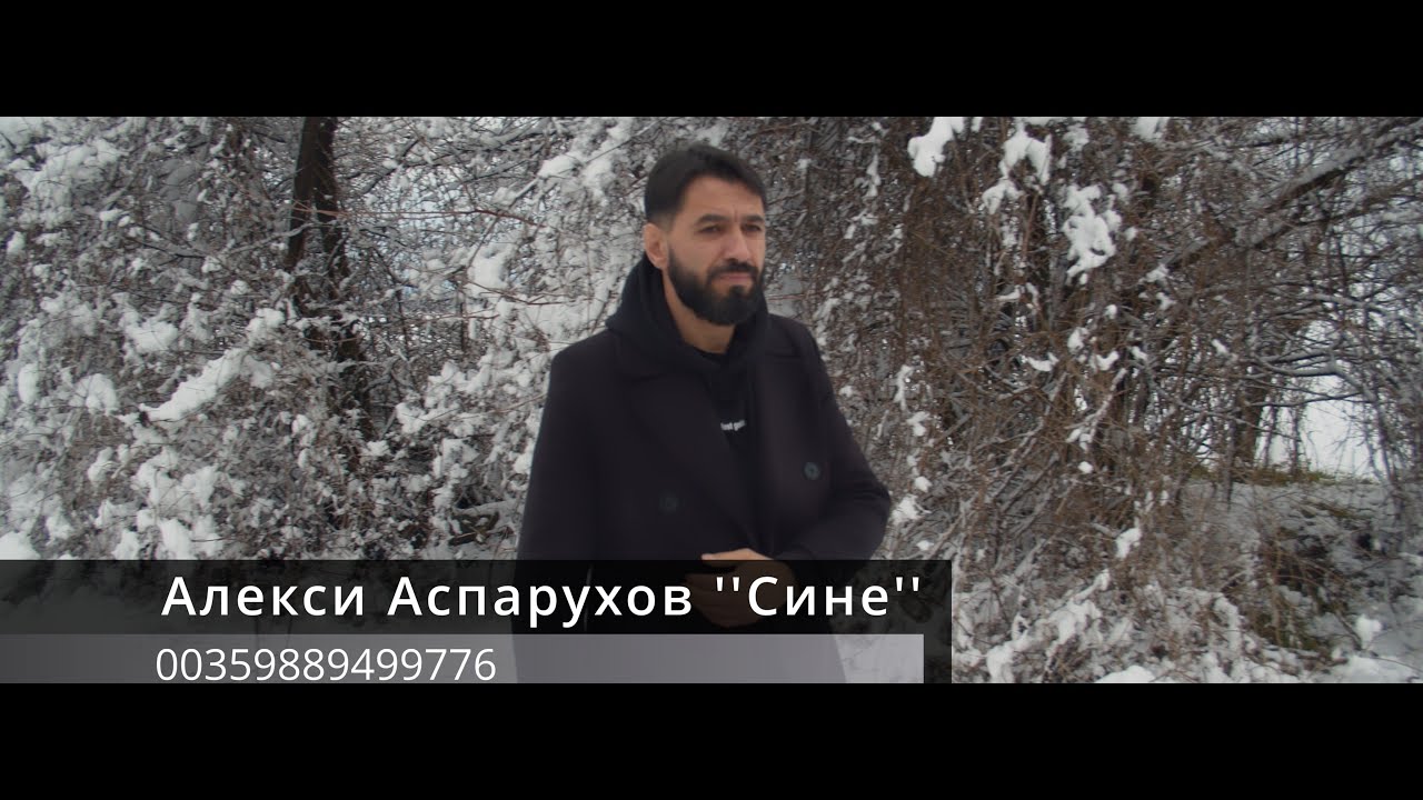 Aleksi Asparuhov -''Sine''/Алекси Аспарухов -''Сине'' - 2022