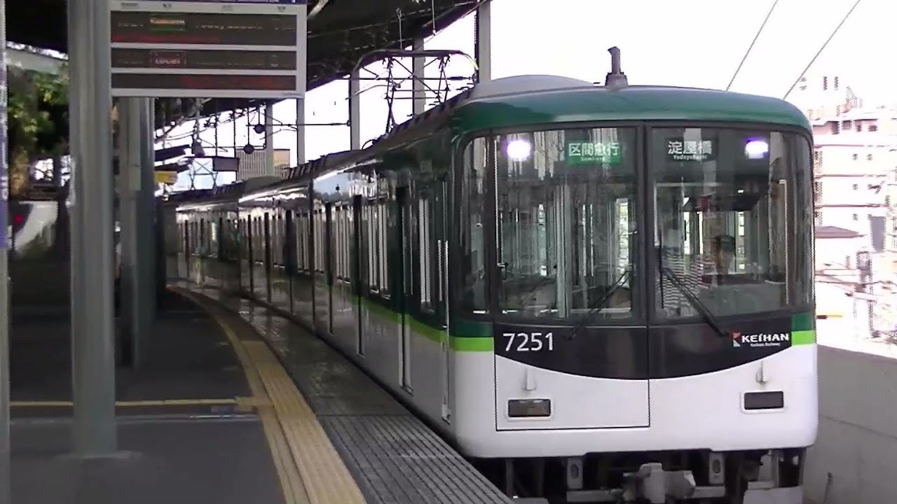 【全区間前面展望】京阪本線 夕方ラッシュ 萱島発区間急行淀屋橋行き 7200系7251F