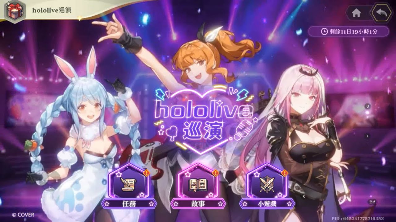 女神秘令 x Hololive 巡演！與兔田🐰 & 死神🎃登上舞台，演場會開幕！歌曲 (記憶預報-HARD)