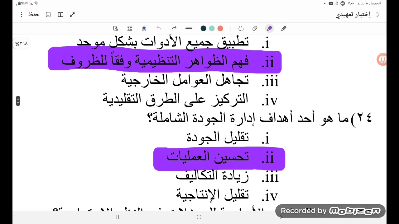 حل 200سؤال إدارة فساعة الاربع اضمن الدرجة النهائية🔥