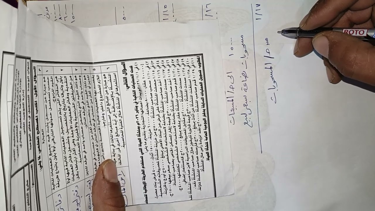 حل المرفق الأول ( وحدة دفاتر اليومية ) للصف الاول الثانوي التجاري ( كاتب حسابات) # 2026 #