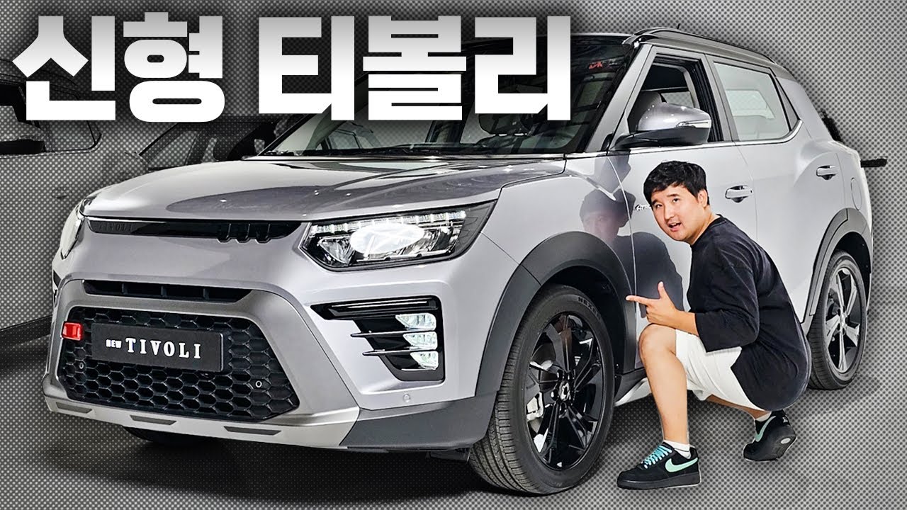 1,800만 원 이라고?? 헉..트랙스 코나는...티볼리 페이스리프트 실물 최초 공개합니다!!