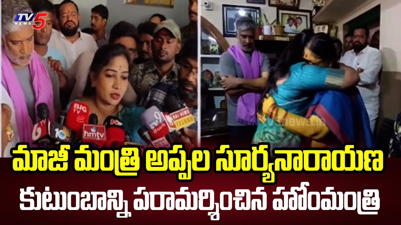 Home Minister Anita Heartfelt condolences To Gunda Appala Suryanarayana Family Members | TV5 News