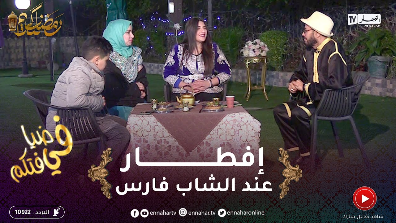 في ضيافتكم / اليوم فطرنا عند الشاب فارس في سطيف🥰🥰الإستقبال كان رائع