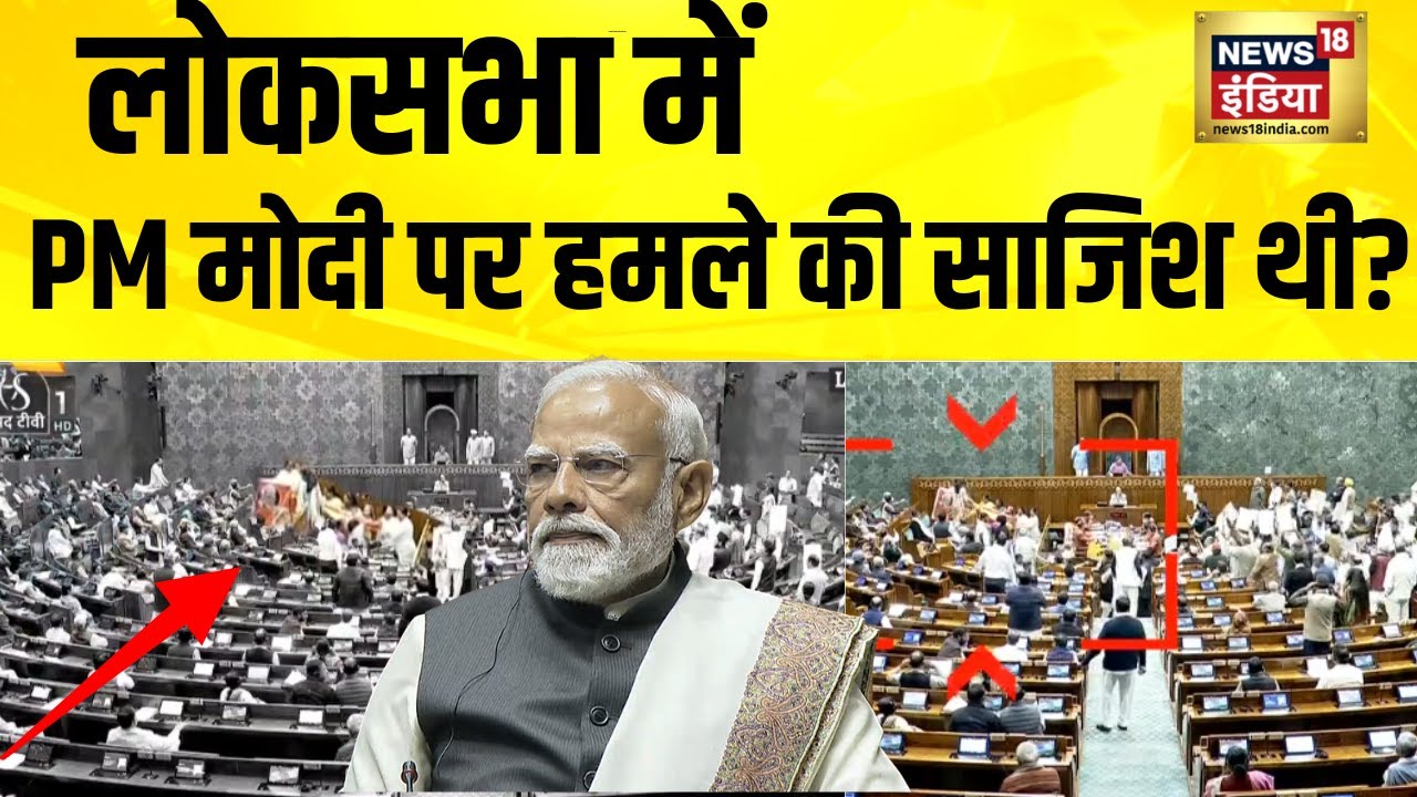 Lok Sabha में PM Modi पर हमले की साजिश थी? Om Birla | BJP vs Congress | Modi Speech | Hindi News