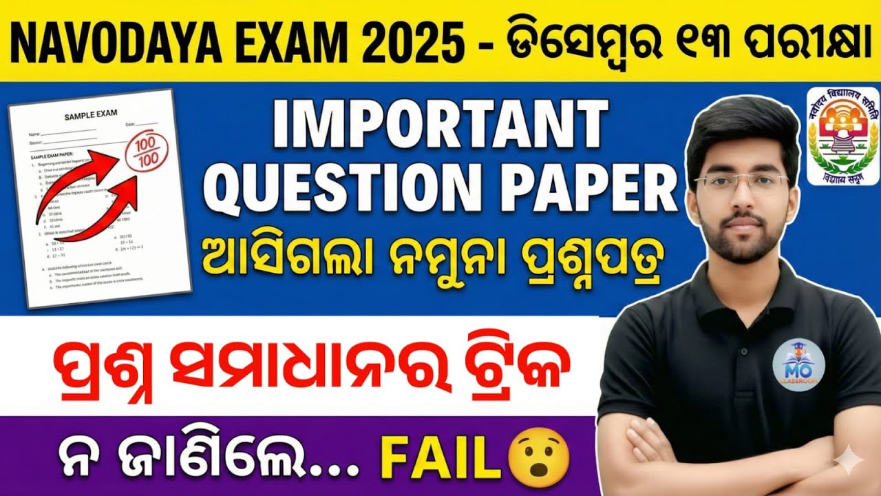 navodaya exam question 2025 | mental ability | navodaya exam 2026 | navodaya vidyalaya entrance