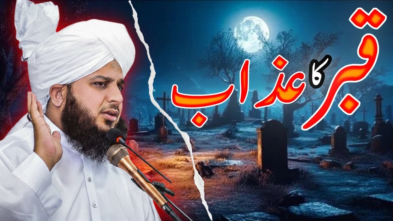 Qabar Mein Pehli Raat 😢 | Qabar Ka Azab | Muhammad Ajmal Raza Qadri