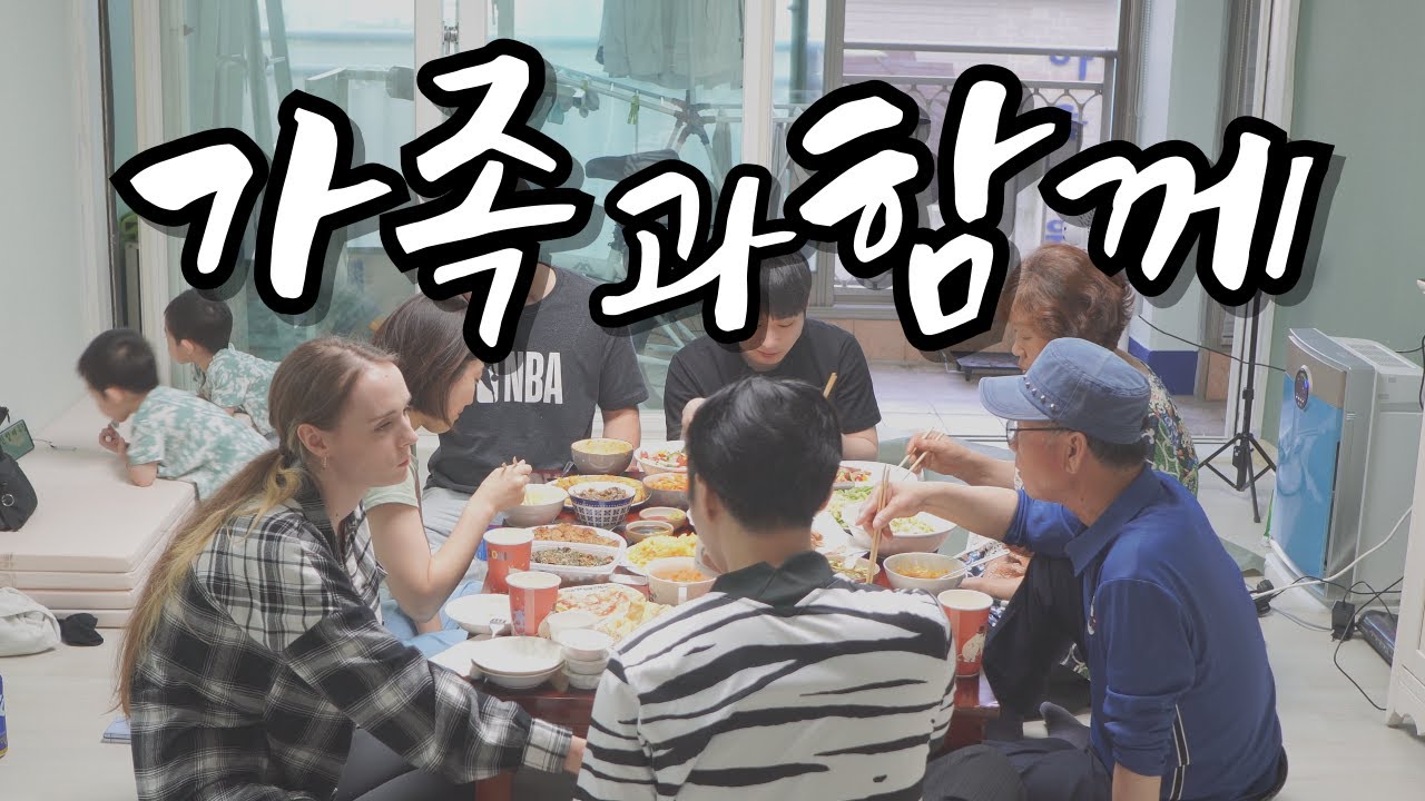 우크라이나 며느리가 만난 한국 가족