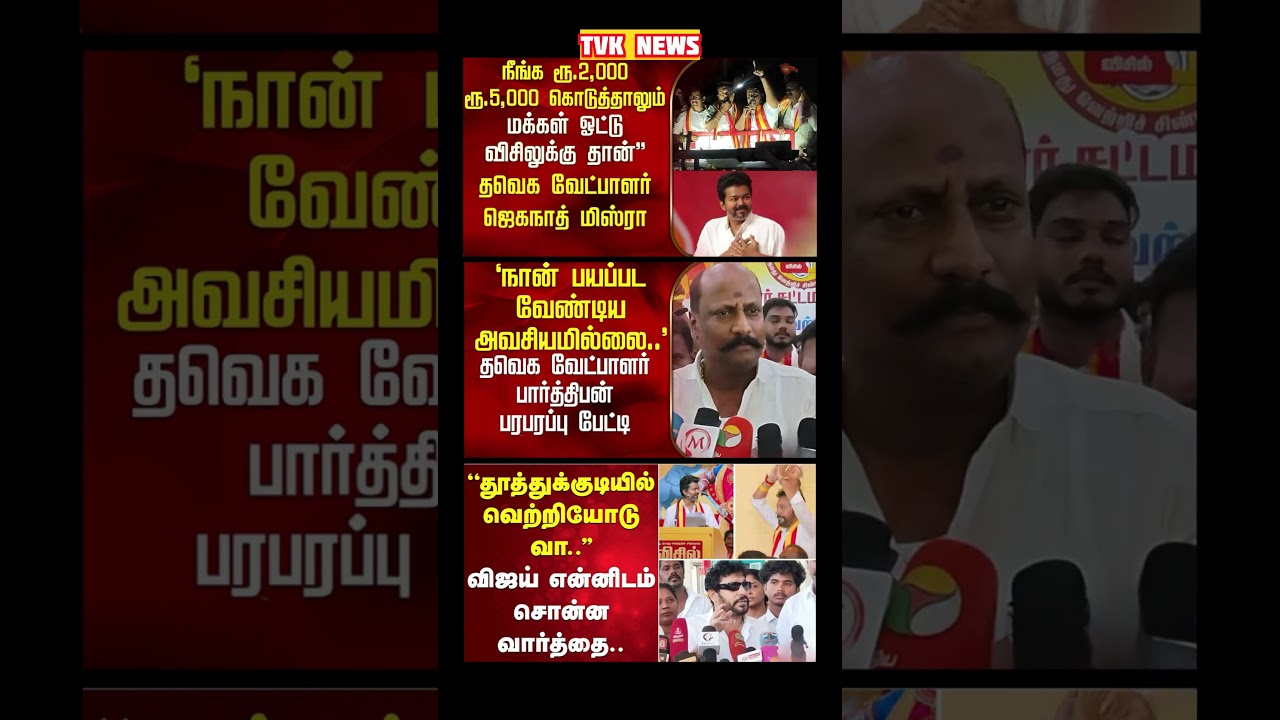 TVK Thalapathy vijay anna || #tvk#dmk#admk#congress#bjp#breakingnews#news#thalapathy#fyp