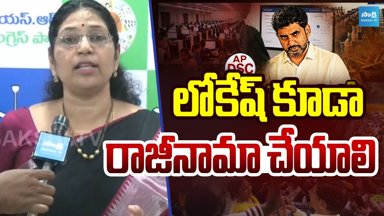లోకేష్ కూడా రాజీనామా చేయాలి | MLC Varudu Kalyani Demands Nara Lokesh Resign | Sakshi TV