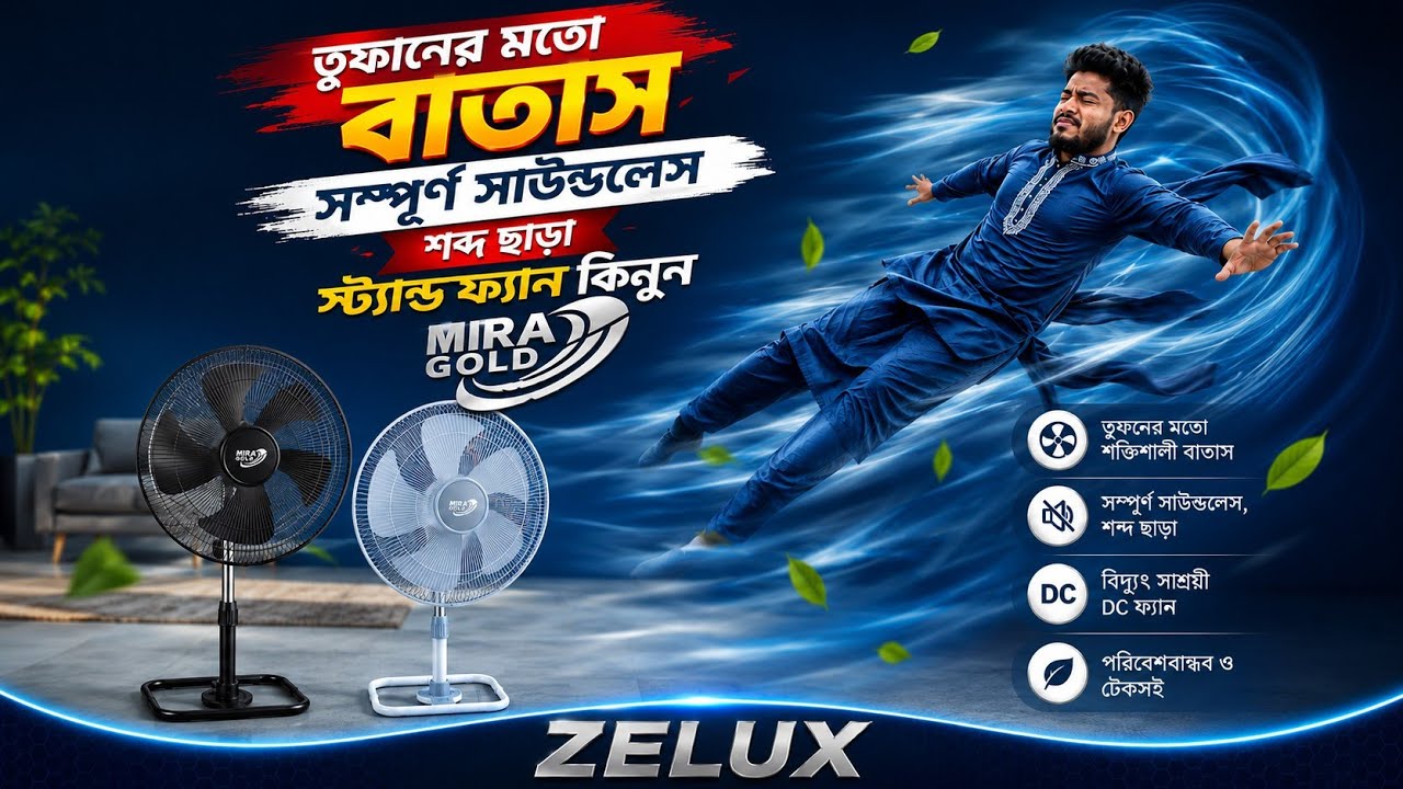 তুফান এর মতো বাতাশ-mira gold | mira | ndx pakistan stand  fan price in nd 2025