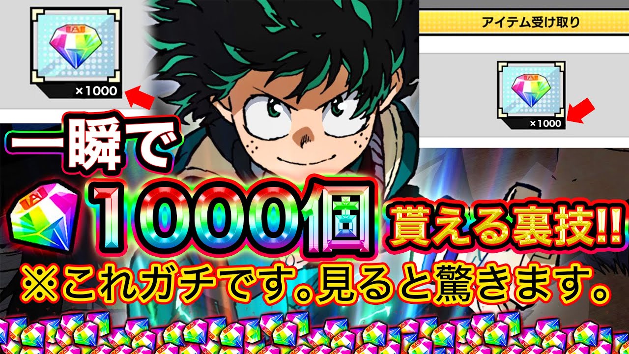 【ヒロトラ#16】最速でヒーロージェム1000個貰える裏技がヤバすぎたwww【ULTRA IMPACT】【僕のヒーローアカデミア】【ヒロアカ】