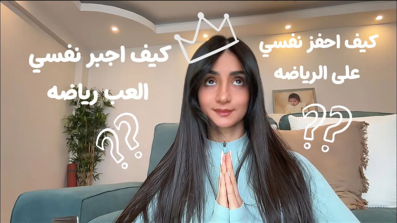 كيف تحفزي نفسك على الرياضة وتلتزم؟ خطوات حقيقية تغيّر عقلك قبل جسمك 🎯#fitnessmotivation 