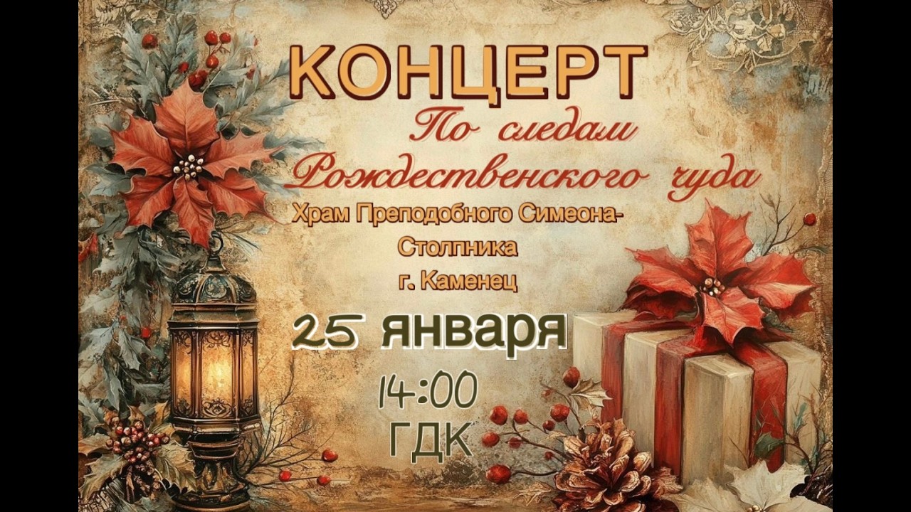 По следам рождественского чуда