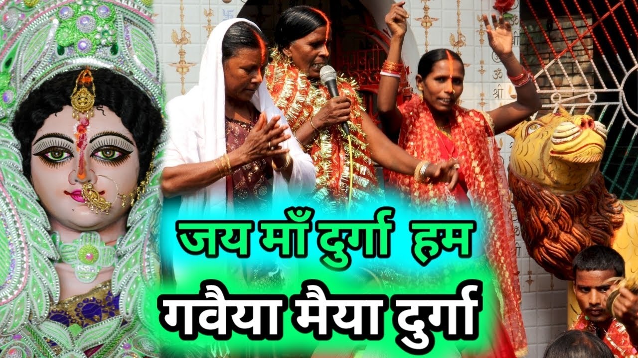 #viral# super video /Jay| Mata Di Durga gana gavaiya Maiya Durga gana bajaiye???