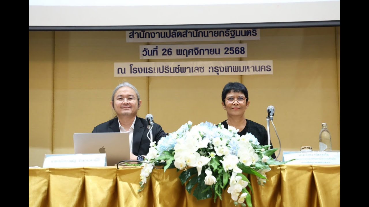 เทปบันทึก การชี้แจงขั้นตอนและหลักเกณฑ์การประเมินรางวัล อปท. ที่มีการจัดการที่ดี ประจำปี พ.ศ. 2569