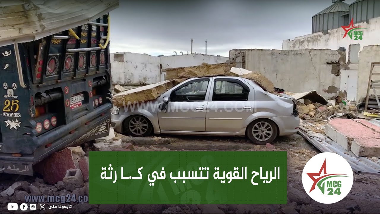الرياح القوية طيحات سور على 2 سيارات وشاحنة بالحي الصناعي سيدي ابراهيم فاس