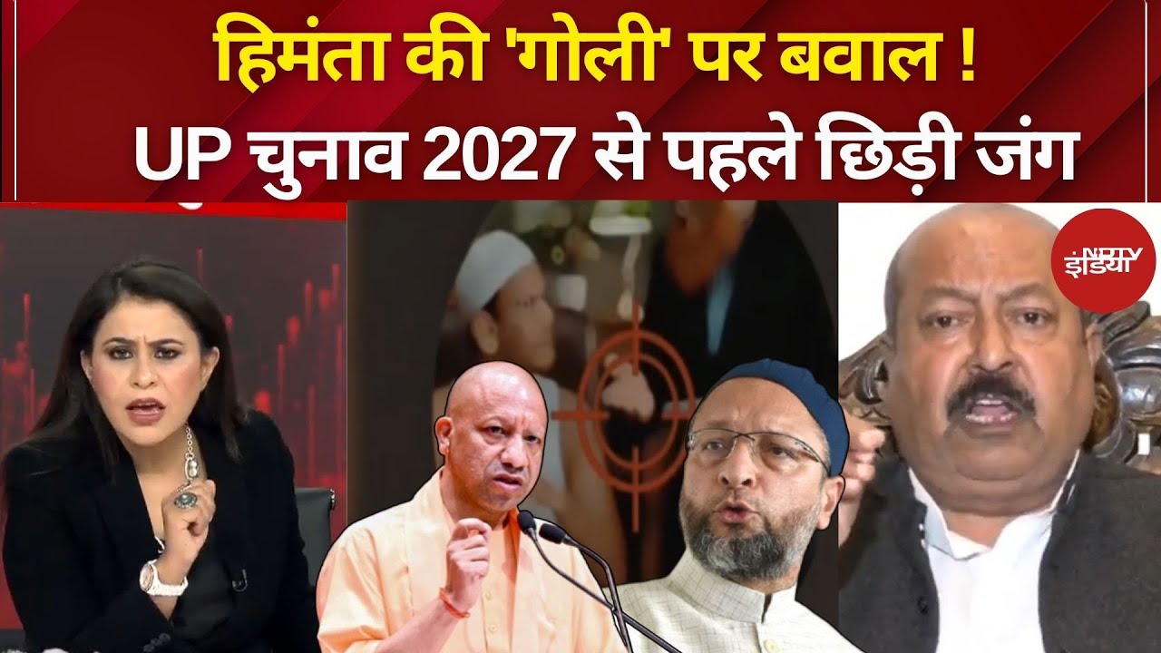 Sucherita Kukreti: चुनाव 2027 से पहले यूपी में बड़ा चैलेंज! | Himanta vs Owaisi | Latest News | NDTV