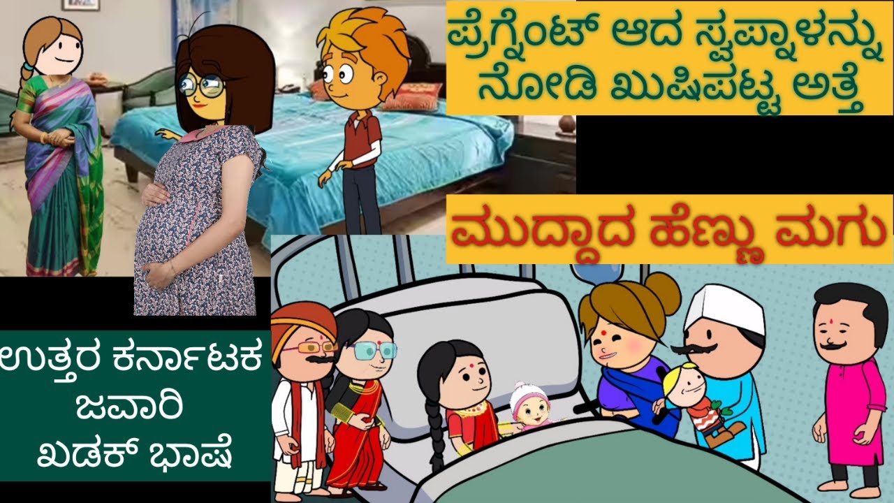 ಹಳ್ಳಿ ಜೀವನದ ಕಥೆ #shantakka #UttarkarnatakaComedy #kannadamoralstories #storiesinkannada #lovestory
