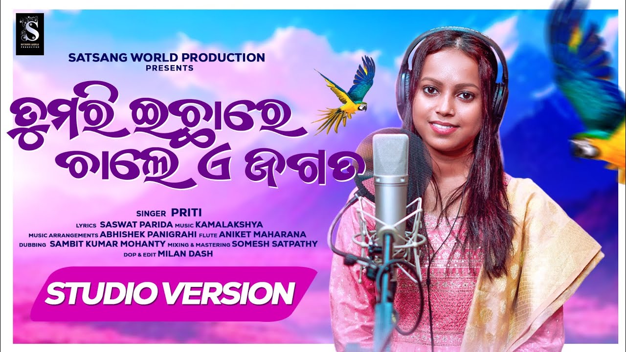Deba Bibha || ତୁମରି ଇଛାରେ ଚାଲେ ଏ ଜଗତ || Priti ||Saswat || Kamalakshya || Somesh Satpathy