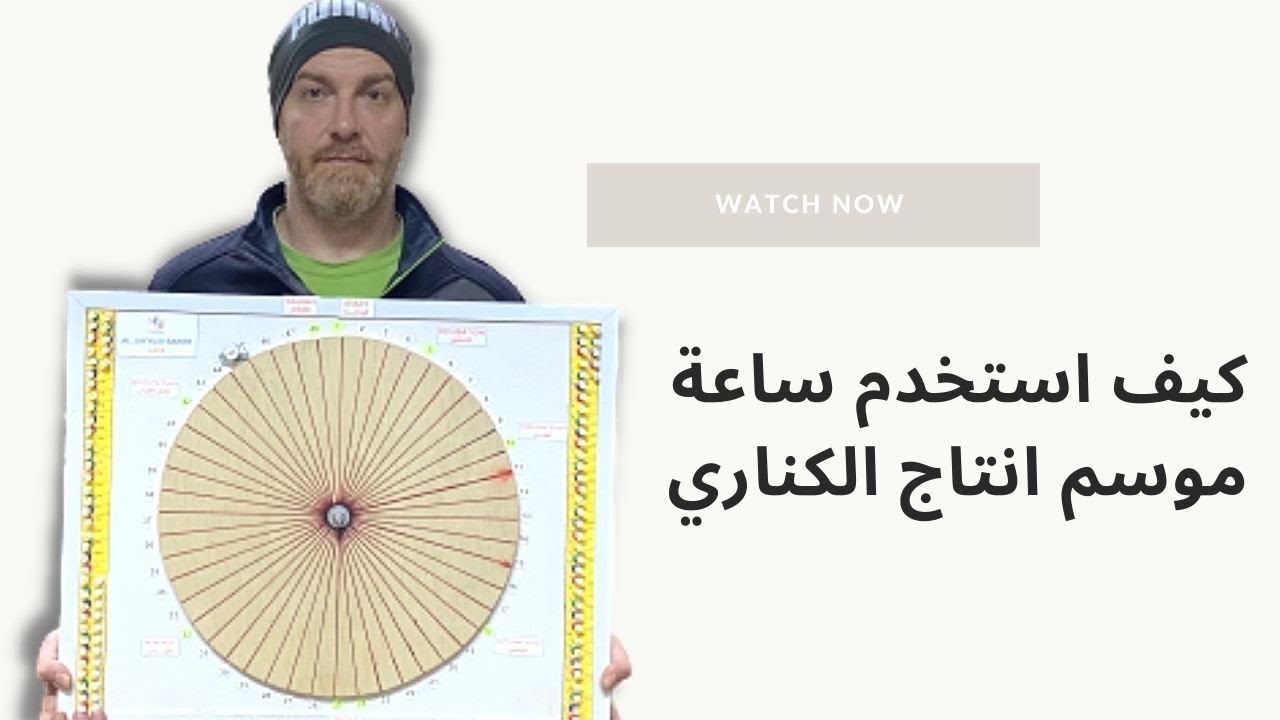 How to use season clock for canary birds كيف تستخدم ساعة لموسم طيور الكناري