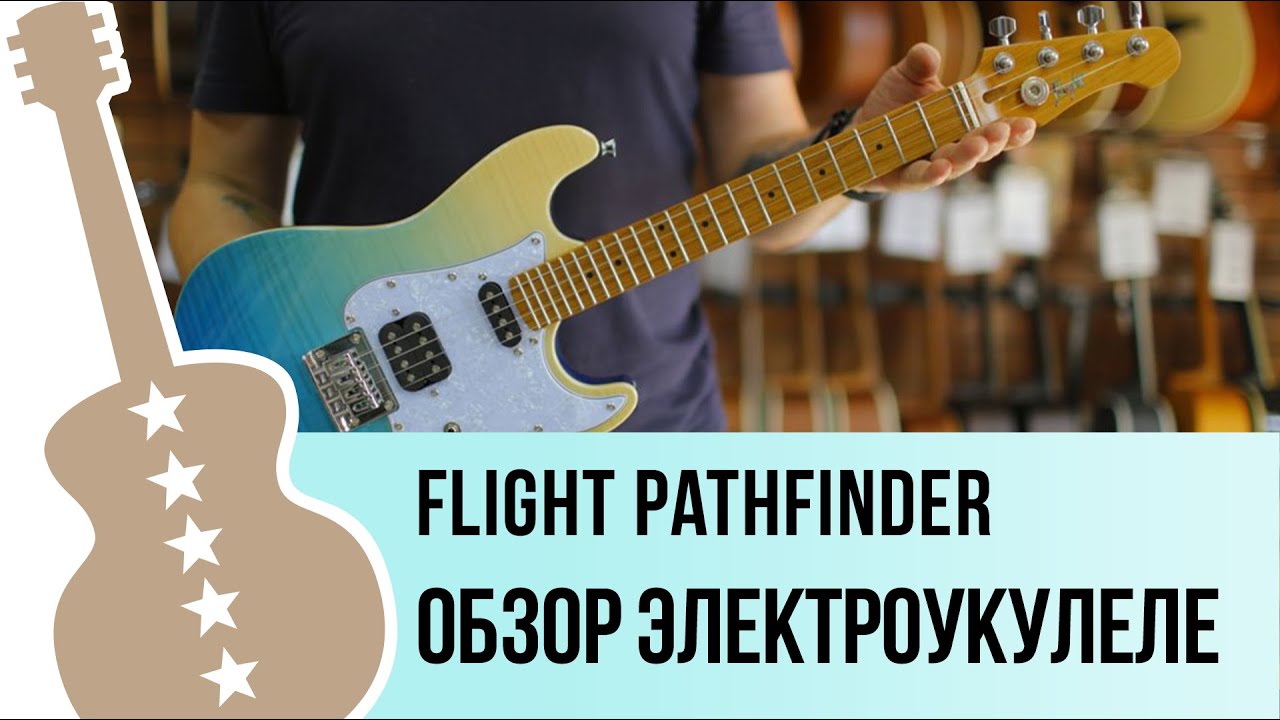Flight Pathfinder - обзор электроукулеле