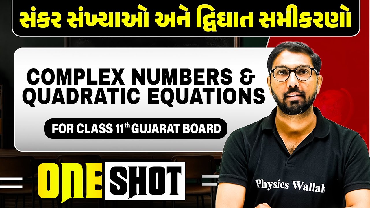 સંકર સંખ્યાઓ અને દ્વિઘાત સમીકરણો | COMPLEX NUMBERS in Gujarati | Maths One Shot for Class 11/GSHSEB