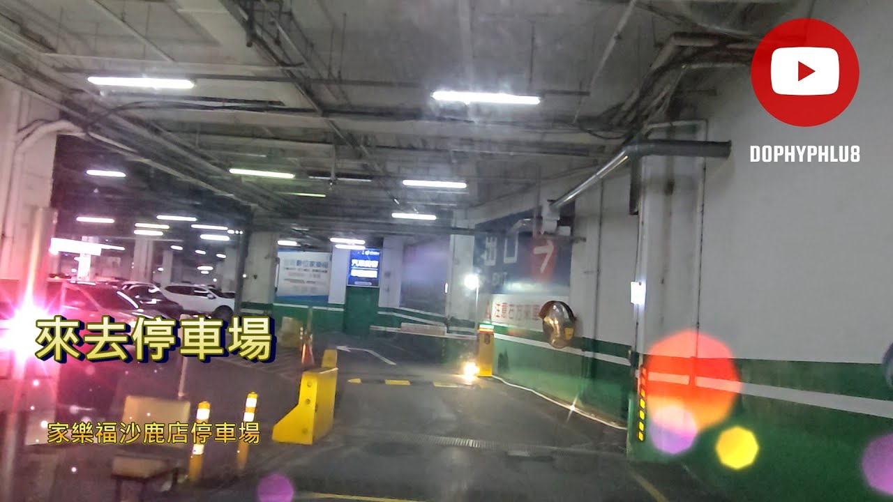 [來去停車場#323_台中沙鹿]家樂福沙鹿店停車場