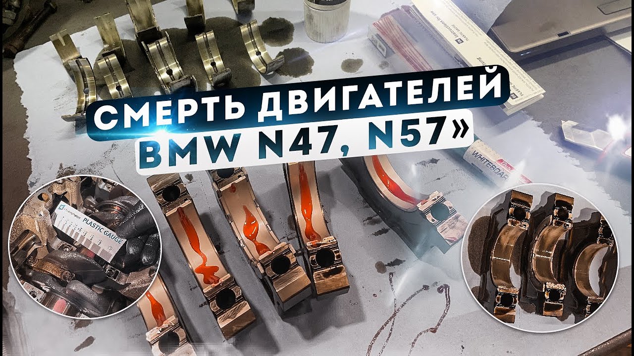 Замена вкладышей BMW N47S. Plastic Gauge. Замер зазоров.