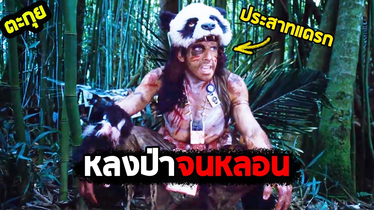 มาถ่ายหนังสงคราม..แต่ดันต้องมาเจอสงครามจริง ๆ l สปอยหนัง l - ดาราประจัญบาน ท.ทหารจำเป็น