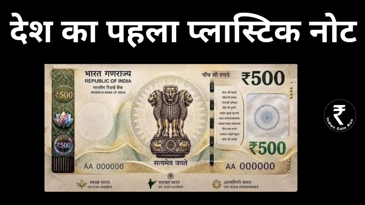 Plastic Notes India | Plastic ke Note | RBI Plastic currency