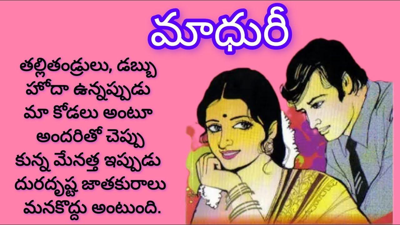 ప్రేమగా చూసుకునే మేనత్త డబ్బు కోసం ఇంతలా మారిపోతుందా?/telugu novels audio books