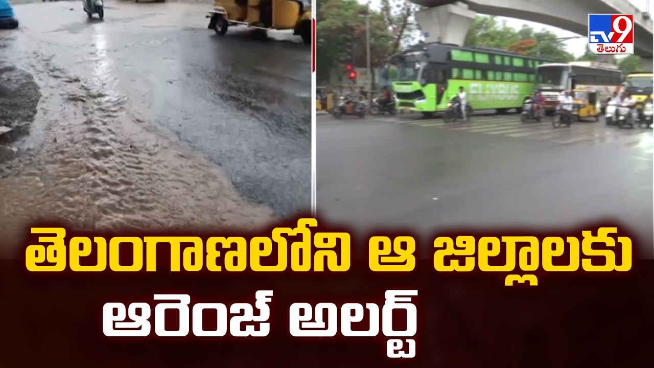Orange Alert in Telangana: తెలంగాణలోని ఆ జిల్లాలకు ఆరెంజ్ అలర్ట్ - TV9
