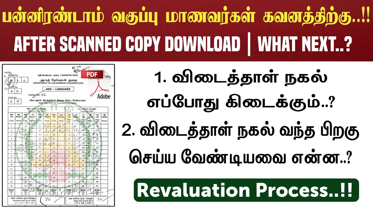 🔴🔴 12th Public Exam Scanned Copy Update | Revaluation Process | Revaluation செய்வது எப்படி..?