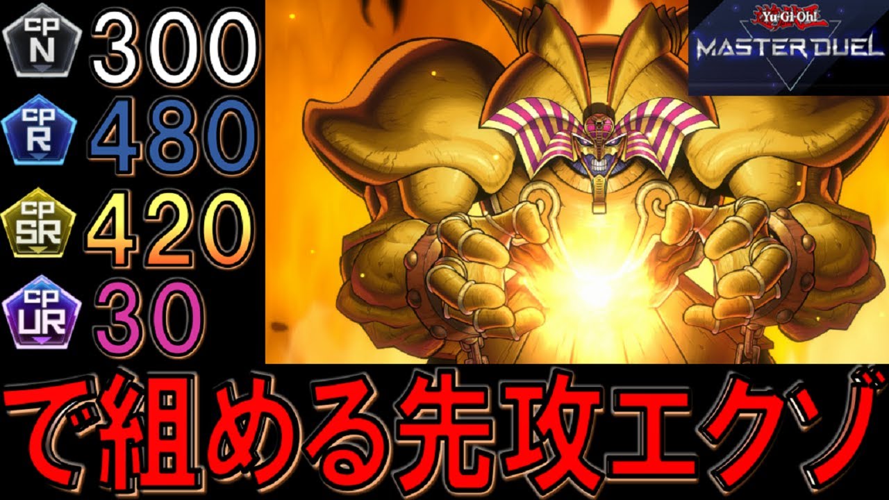 【遊戯王マスターデュエル】パック産URは１枚だけ！ 無課金者でもわりと簡単に組めるエクゾディア先攻ワンキル 【Yu-Gi-Oh! Master Duel  FTK】