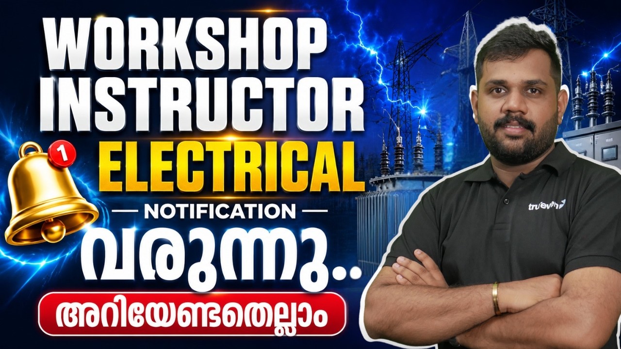 WORKSHOP INSTRUCTOR ELECTRICAL NOTIFICATION 2026 വരുന്നു | KERALA PSC WORKSHOP INSTRUCTOR ELECTRICAL