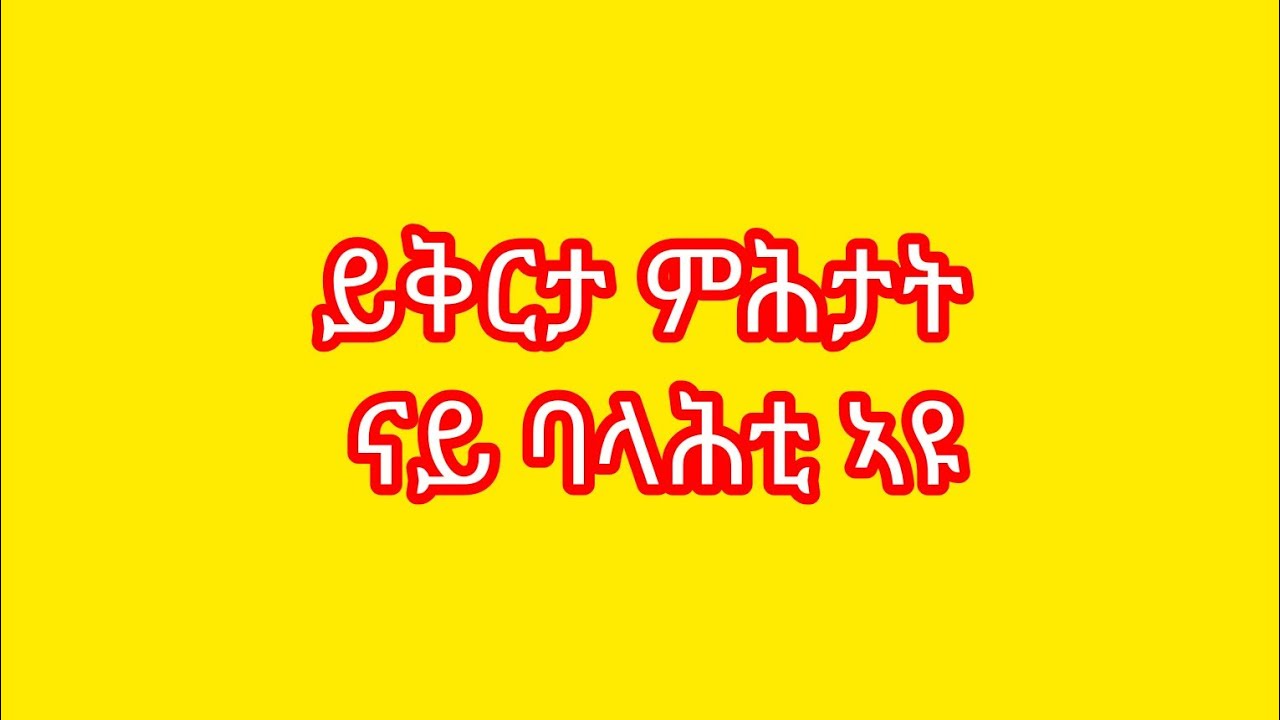 @Mili Tube  ሃይ ስላማት