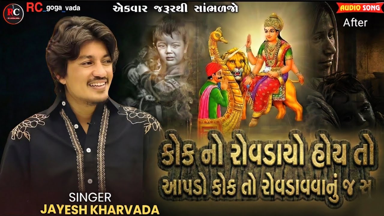 Aalap || Jayesh kharvada || Sikotar Ma No Aalap || સિકોતર માં નો આલાપ 2026 #sikotar #2026 