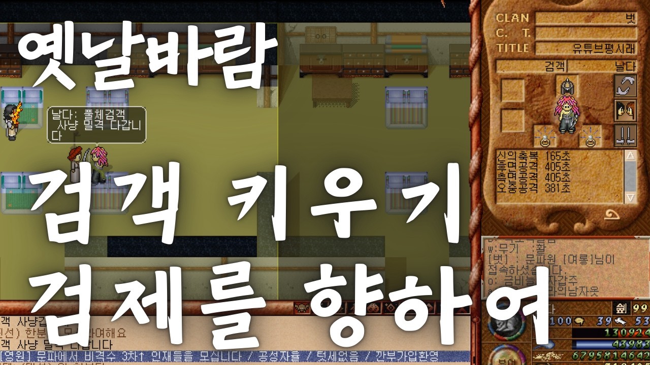 옛날바람 풀체 검객 사냥 검제를 향해