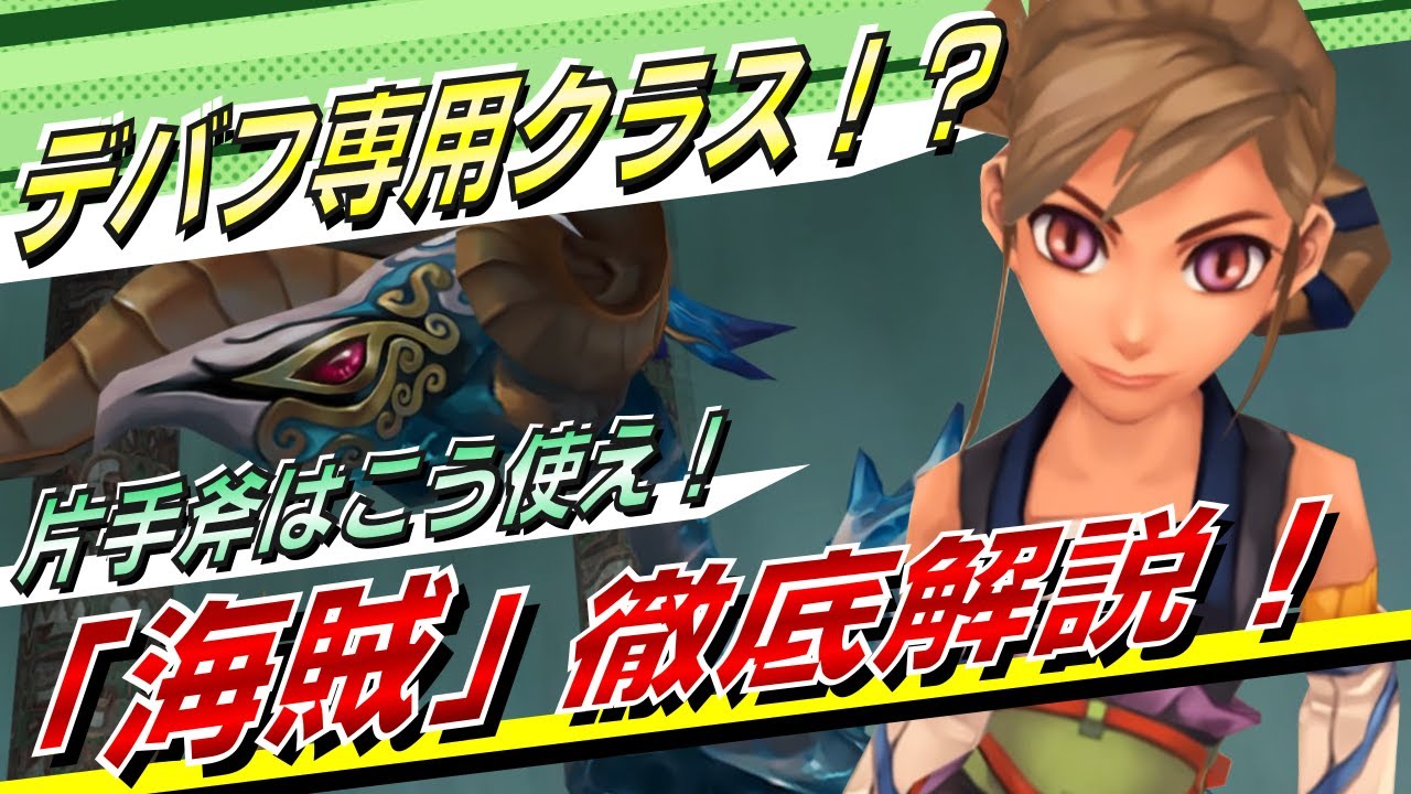 【ミンサガ】最速クラス海賊が強いと言われる３つの理由！